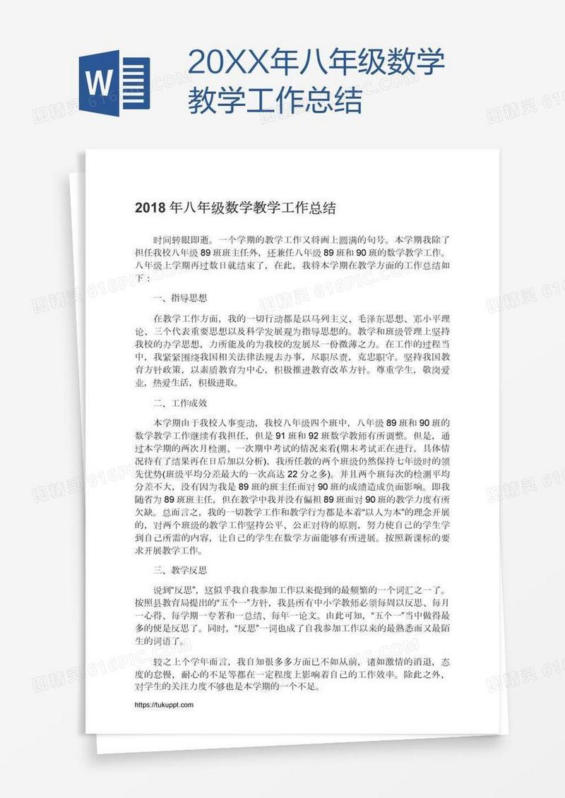 20XX年八年级数学教学工作总结
