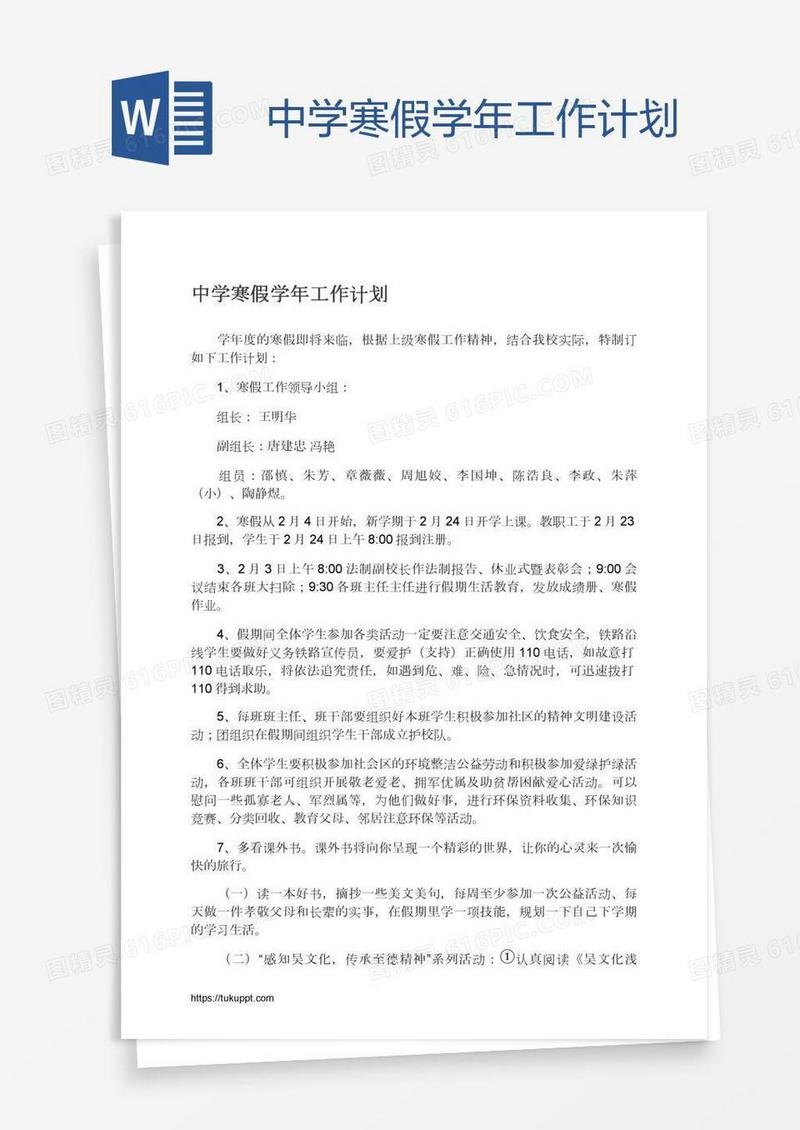 中学寒假学年工作计划