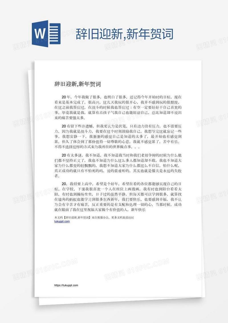 辞旧迎新,新年贺词