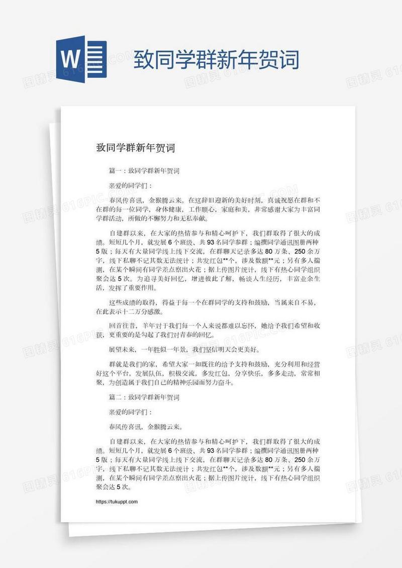 致同学群新年贺词