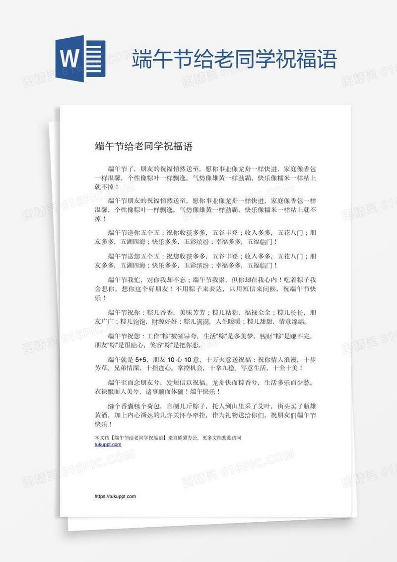 端午节给老同学祝福语