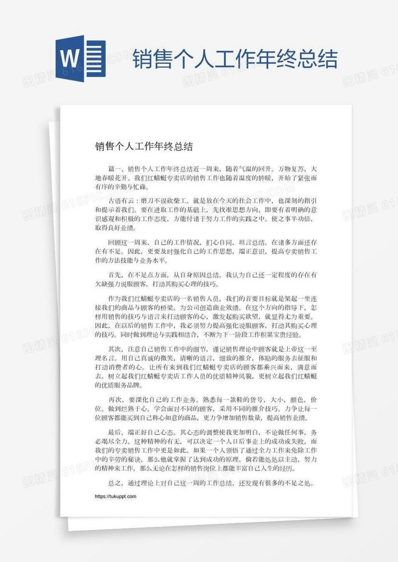 销售个人工作年终总结