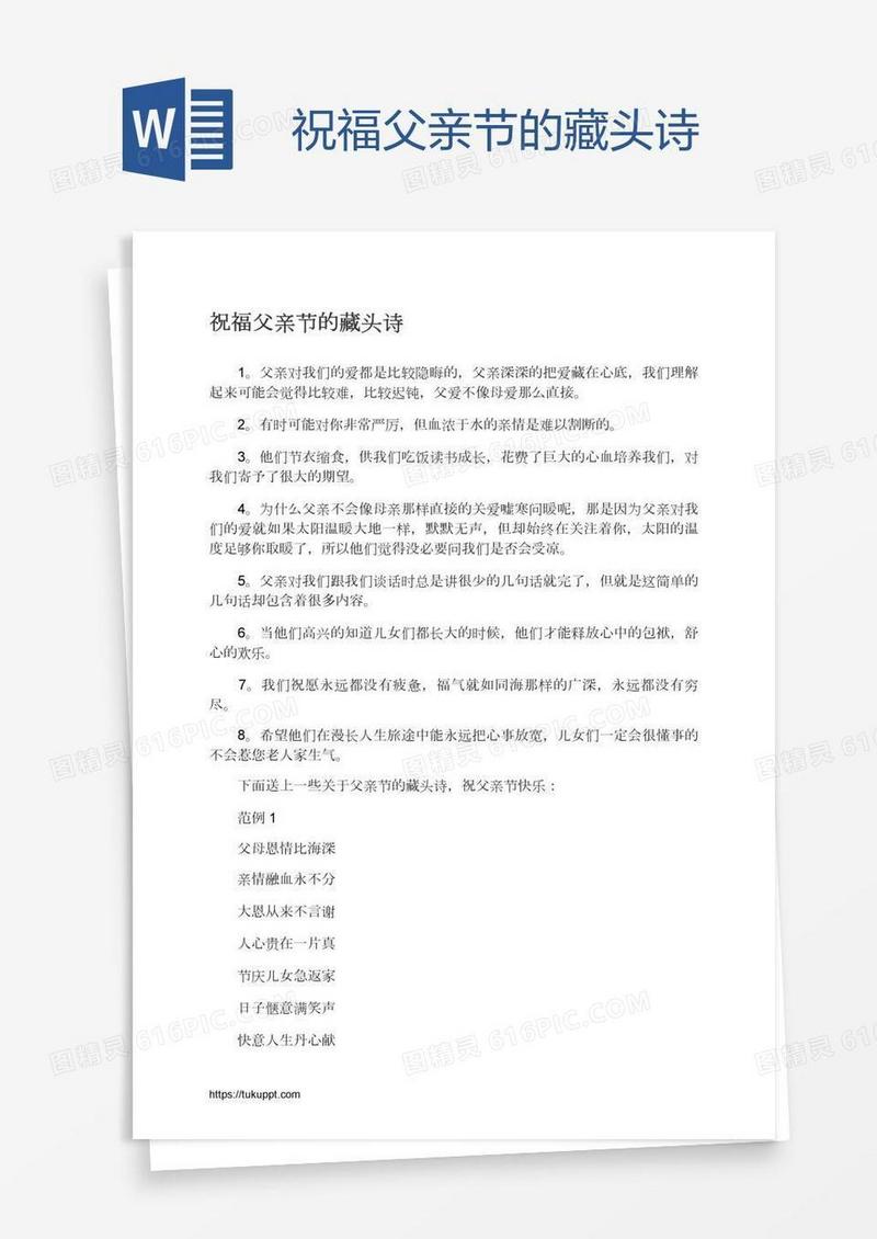祝福父亲节的藏头诗