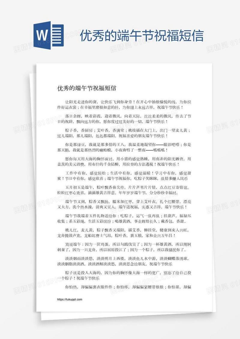 优秀的端午节祝福短信