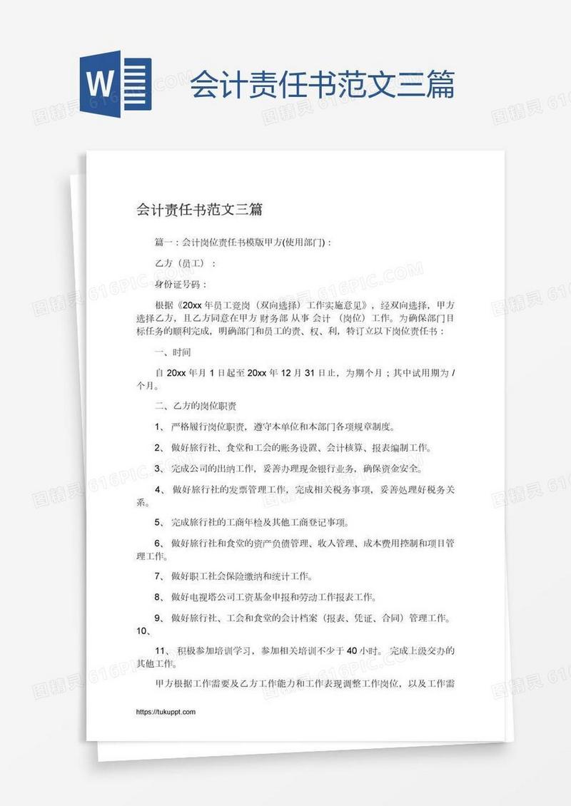会计责任书范文三篇