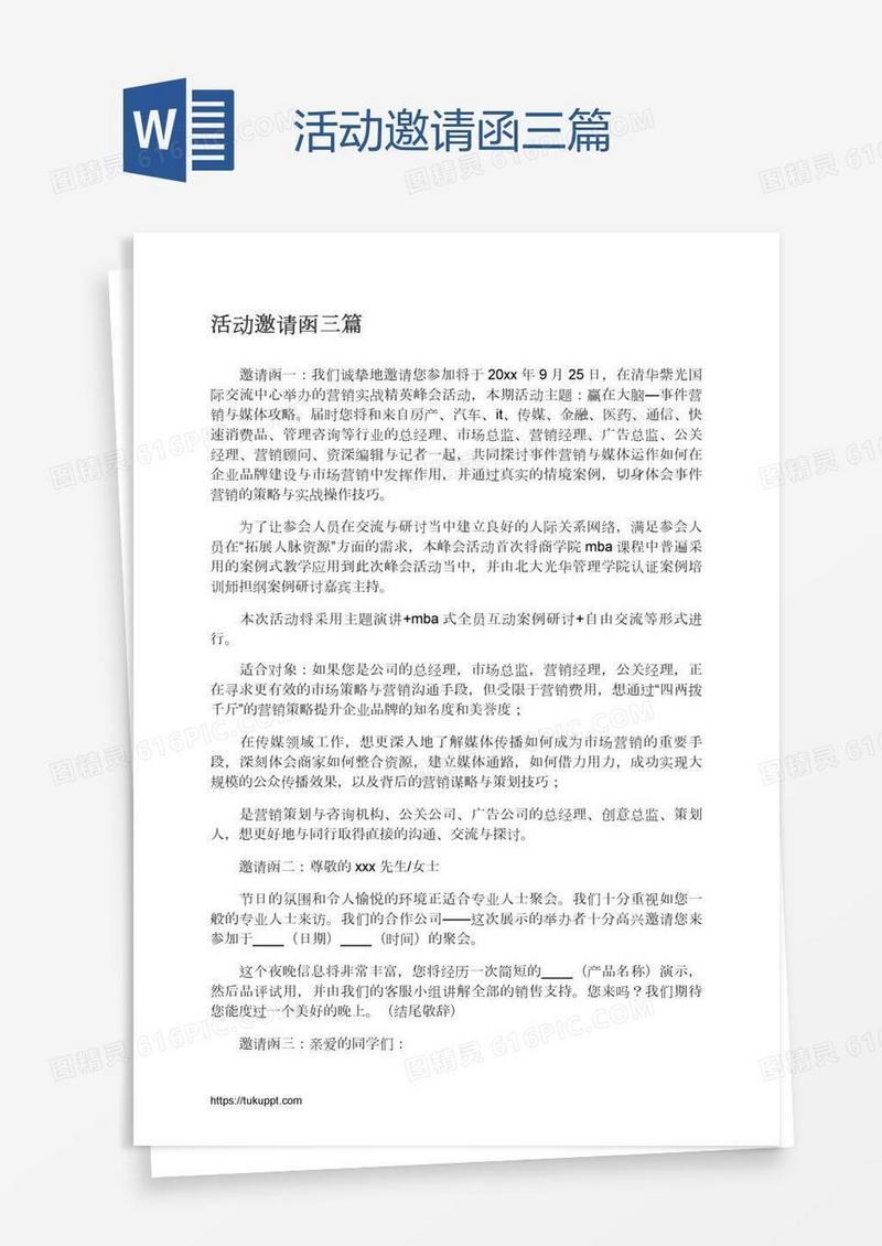 活动邀请函三篇