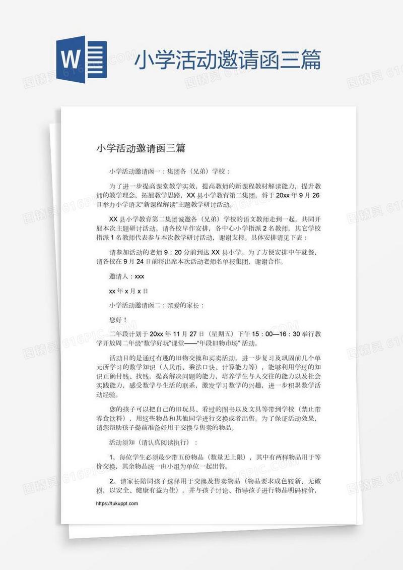 小学活动邀请函三篇