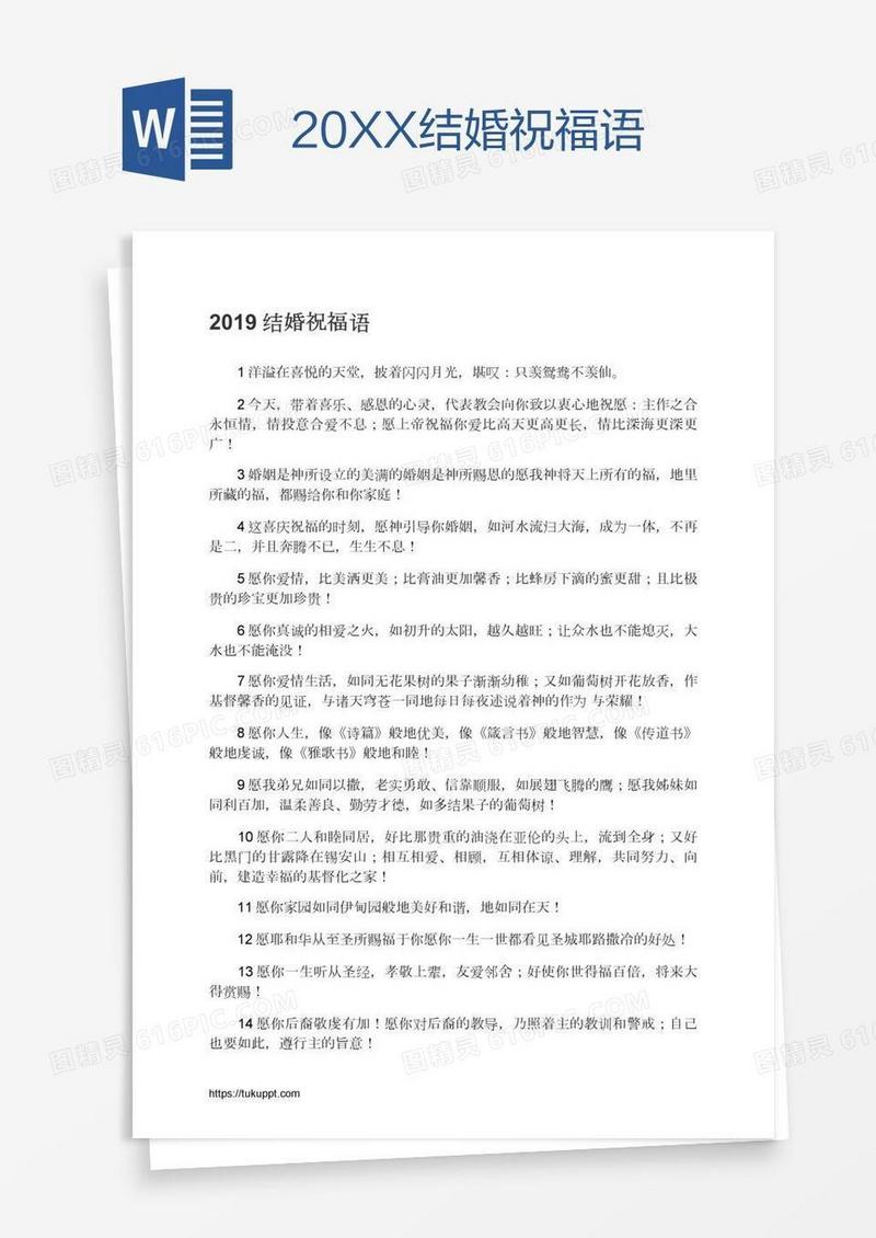 20XX结婚祝福语