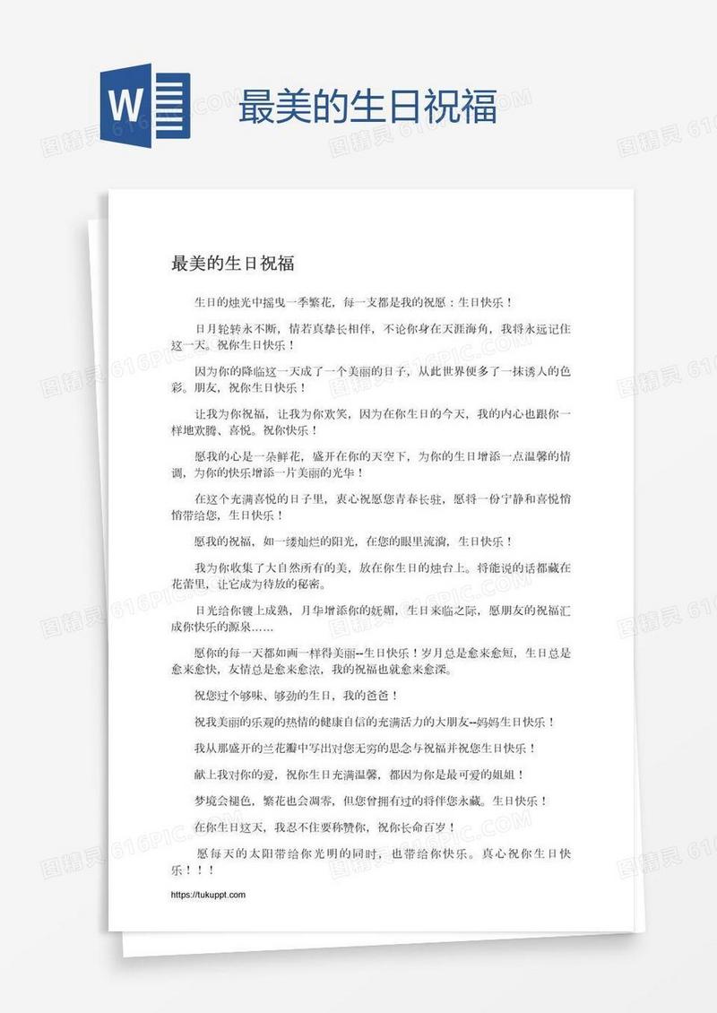 最美的生日祝福
