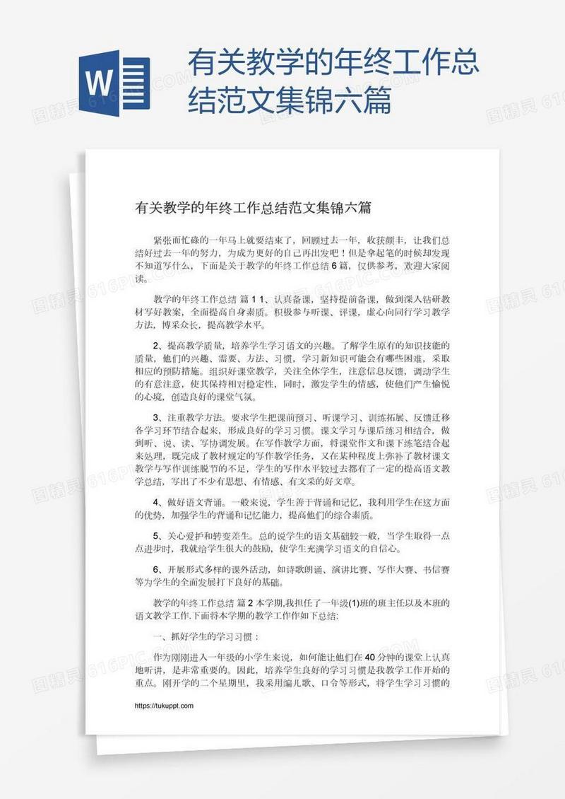 有关教学的年终工作总结范文集锦六篇
