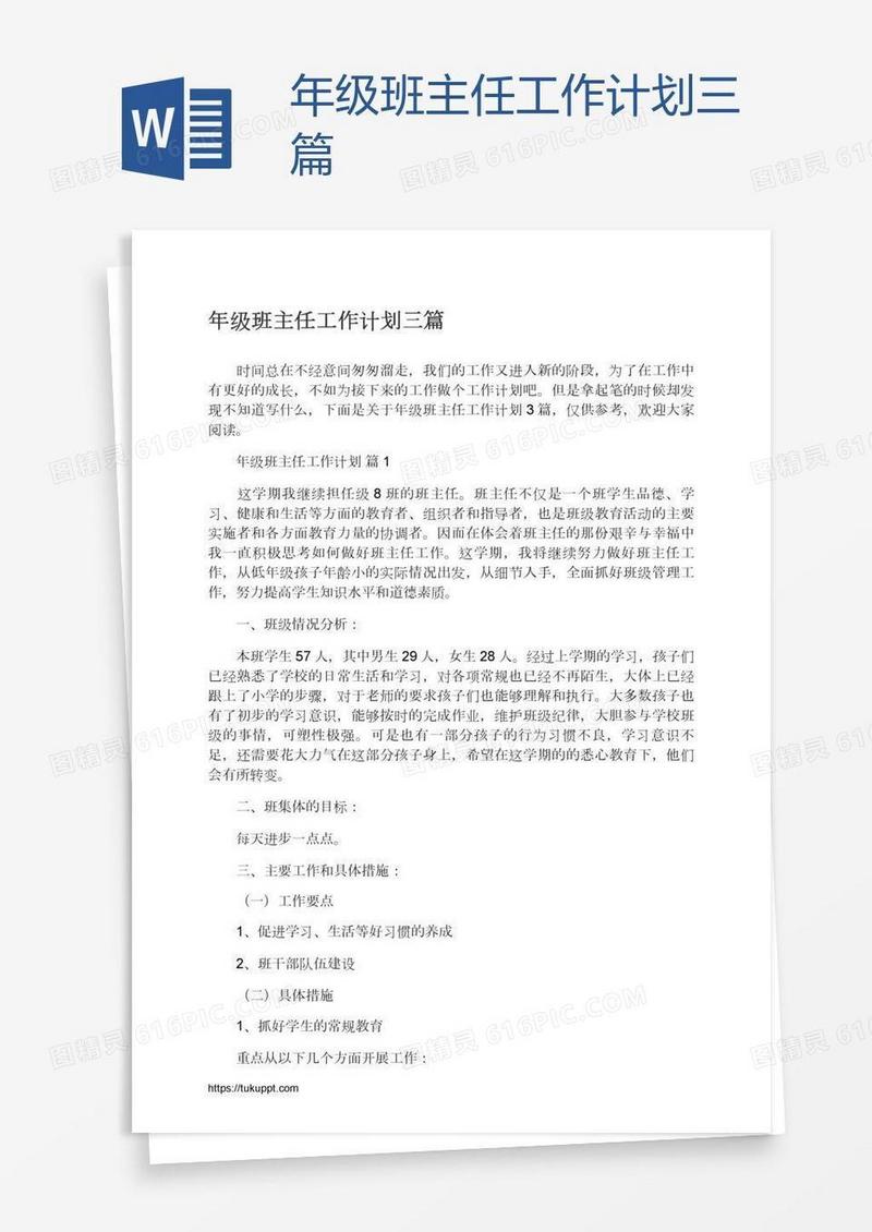 年级班主任工作计划三篇