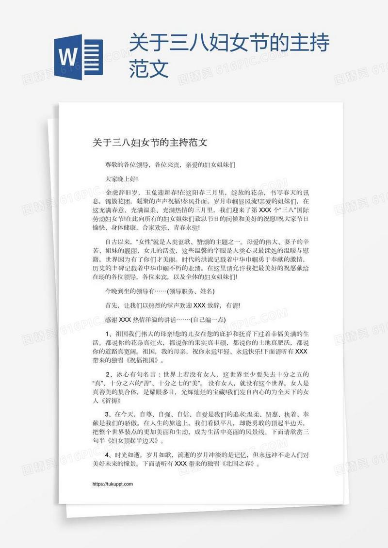 关于三八妇女节的主持范文