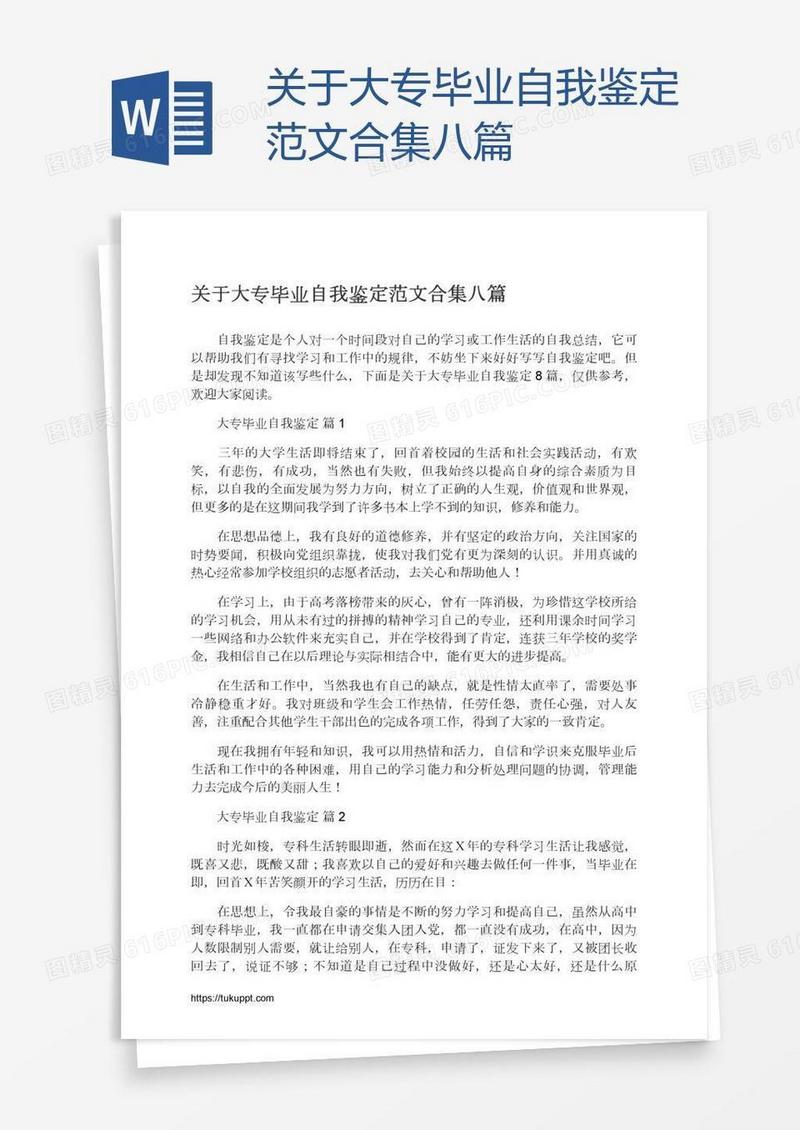 关于大专毕业自我鉴定范文合集八篇