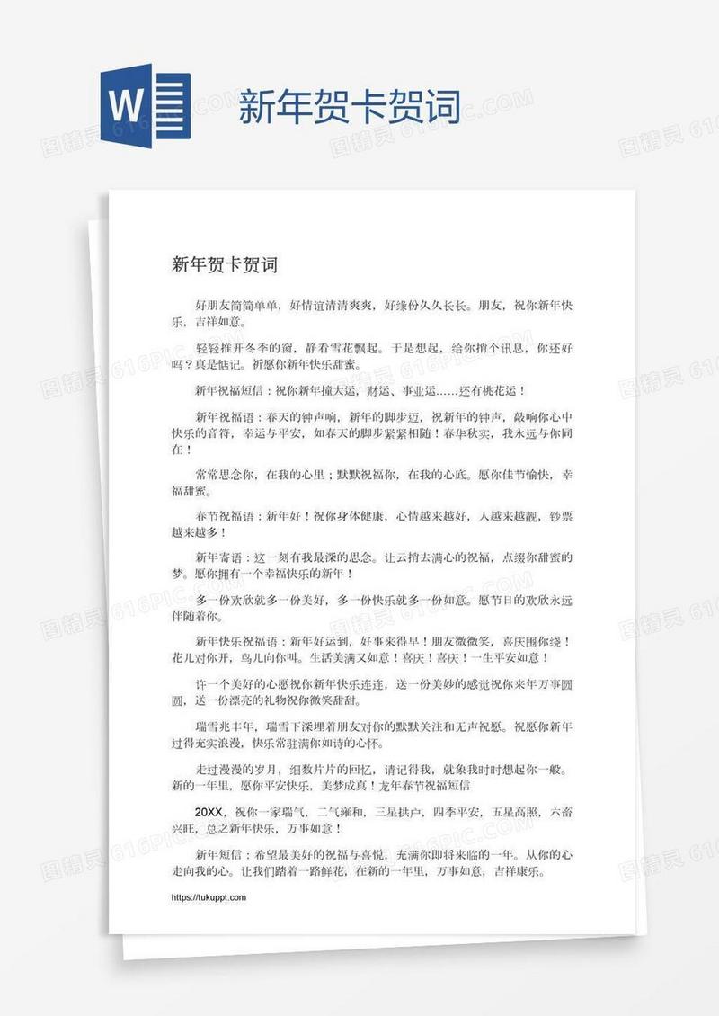 新年贺卡贺词