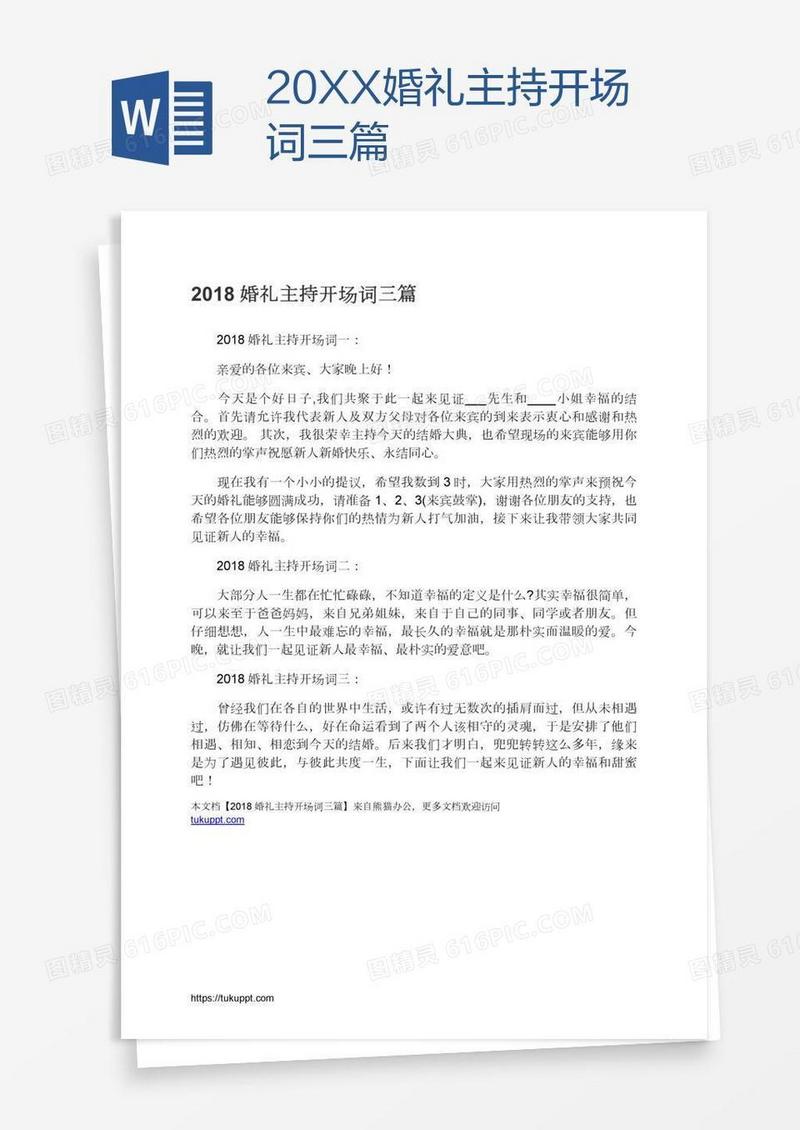 20XX婚礼主持开场词三篇