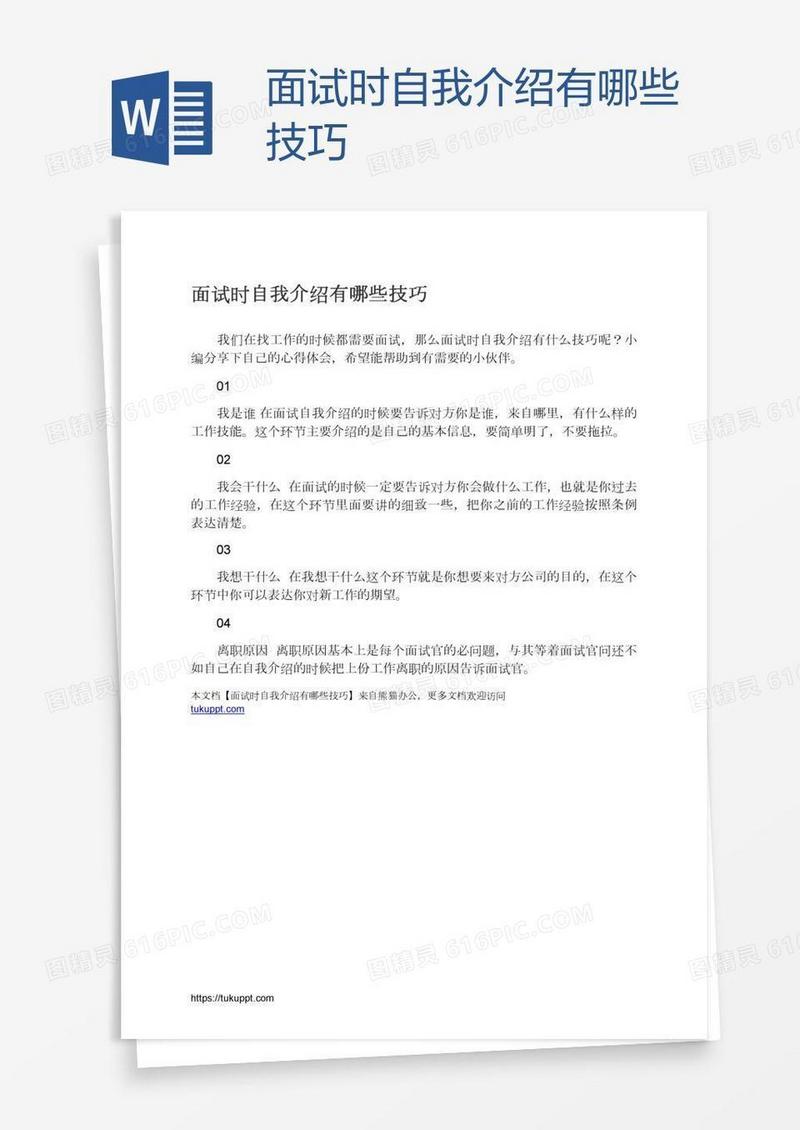 面试时自我介绍有哪些技巧