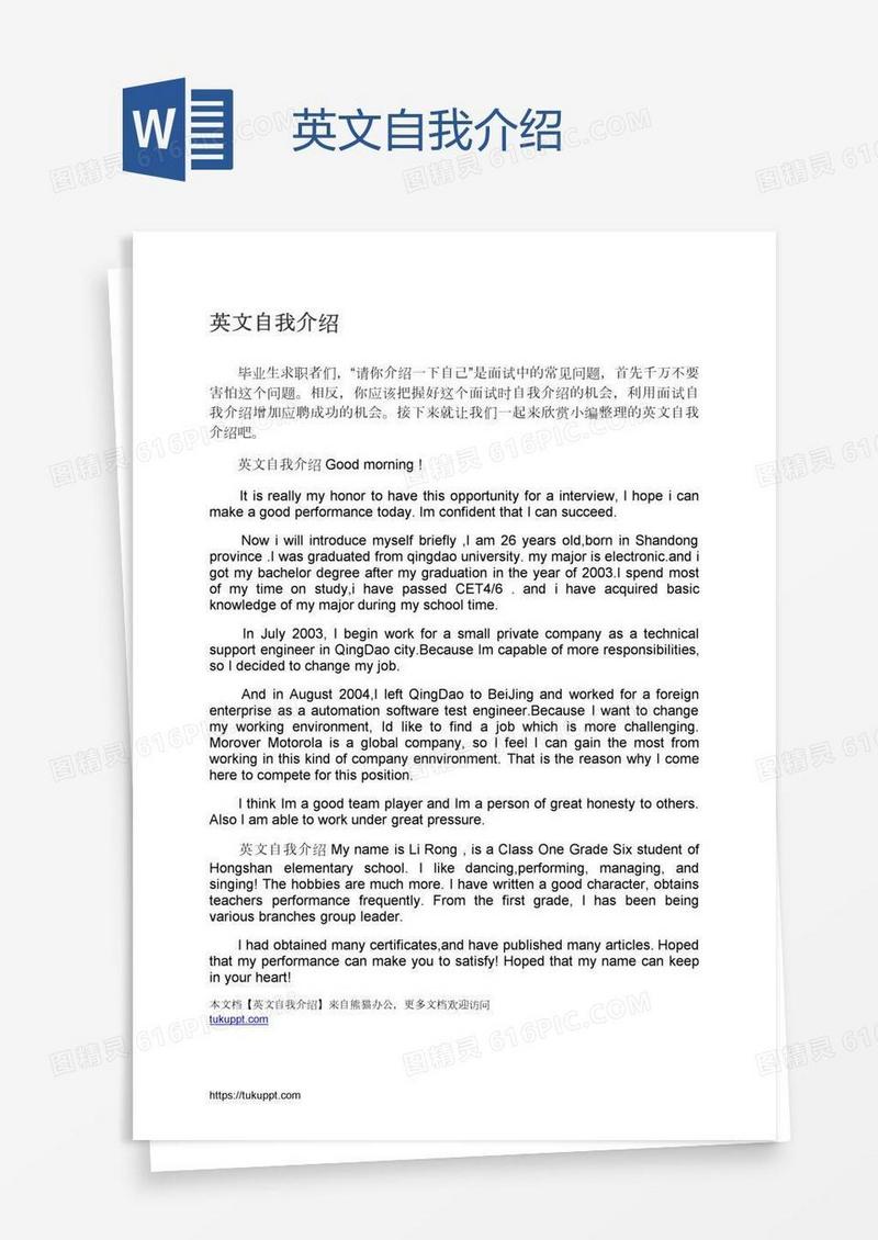 英文自我介绍