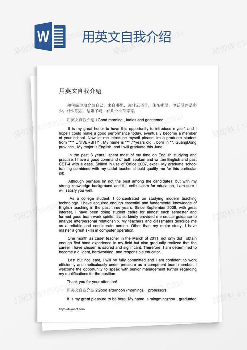 用英文自我介绍