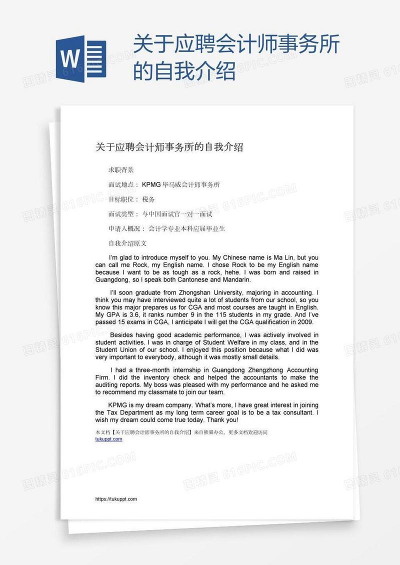 关于应聘会计师事务所的自我介绍
