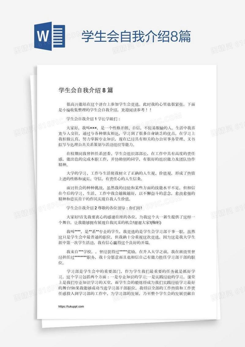 学生会自我介绍8篇