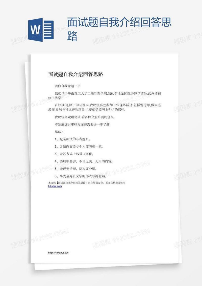 面试题自我介绍回答思路