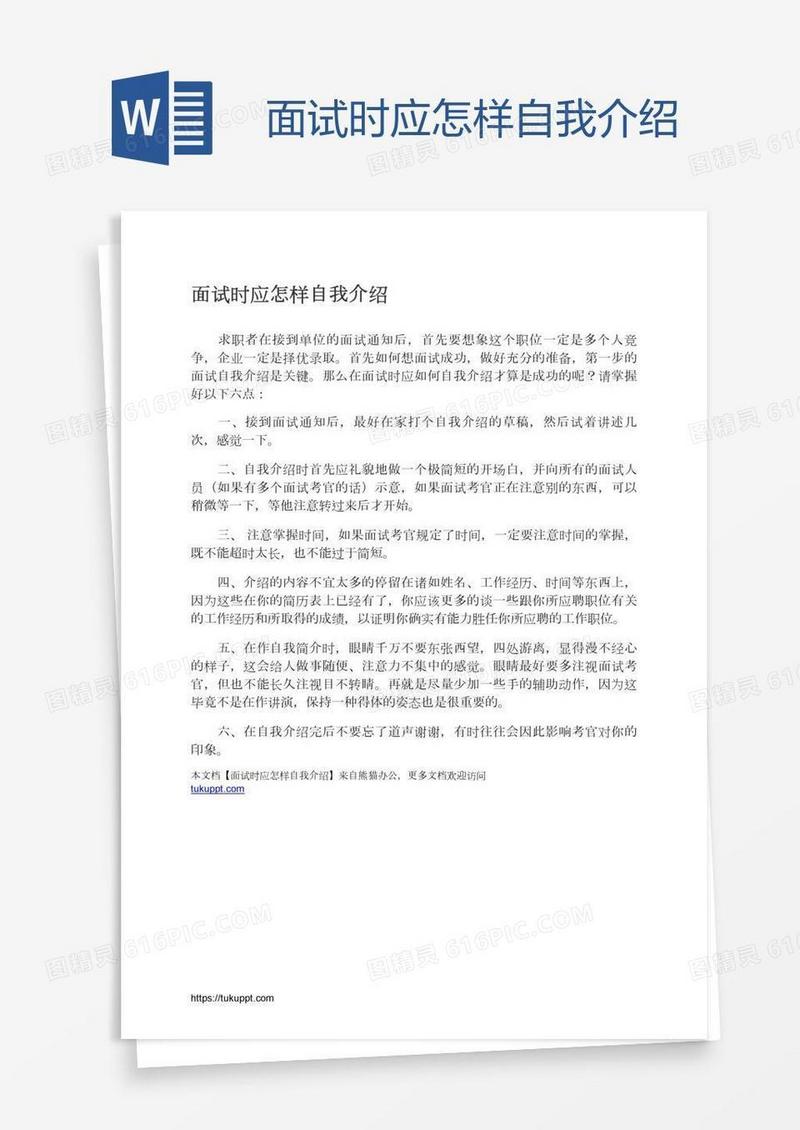 面试时应怎样自我介绍