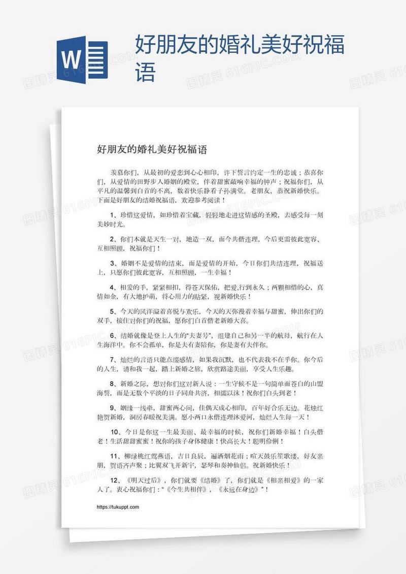 好朋友的婚礼美好祝福语