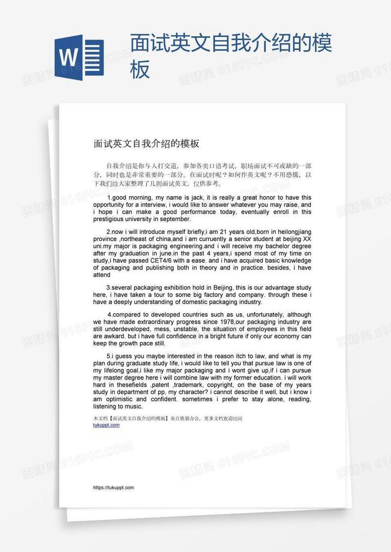 面试英文自我介绍的模板