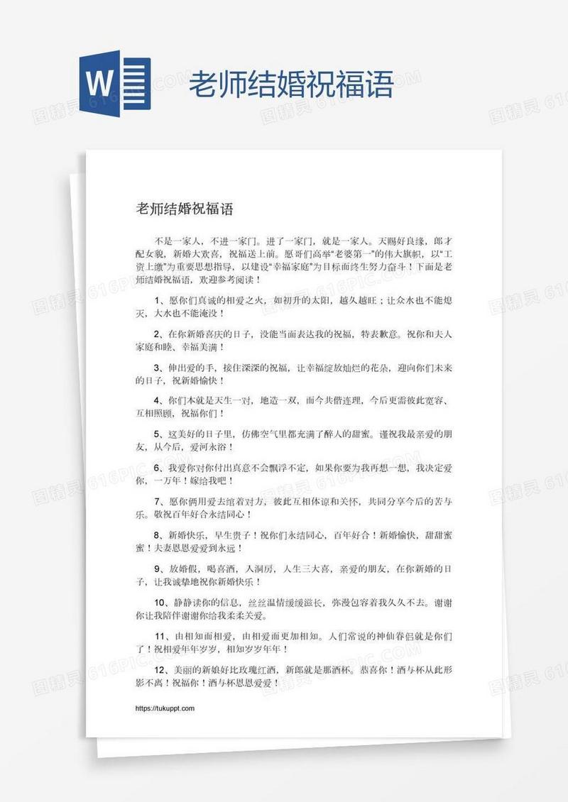 老师结婚祝福语