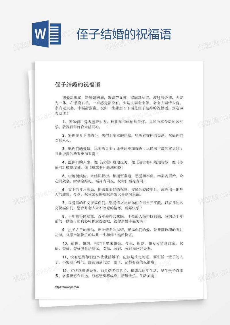 侄子结婚的祝福语