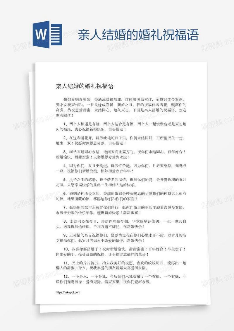 亲人结婚的婚礼祝福语