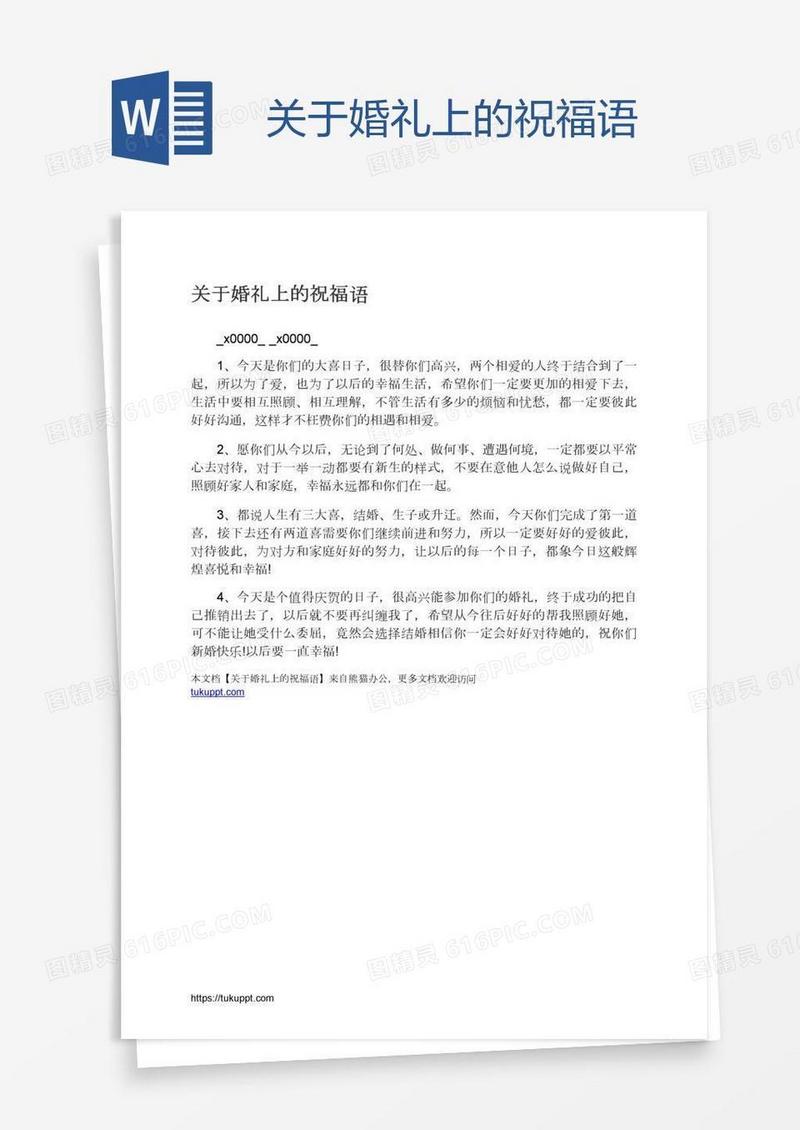 关于婚礼上的祝福语