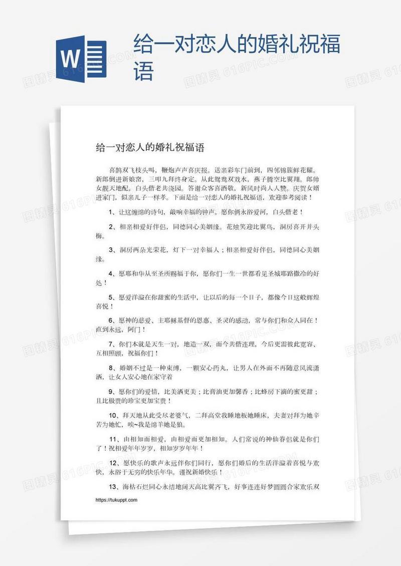 给一对恋人的婚礼祝福语