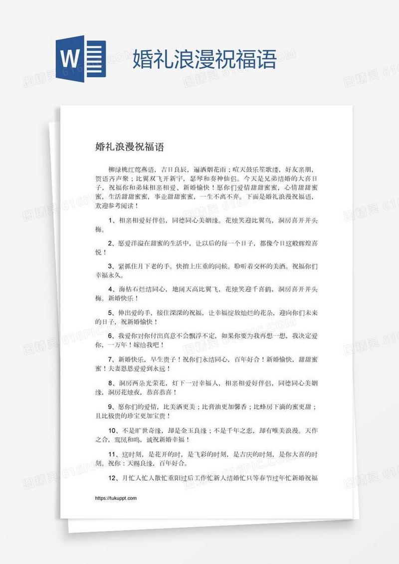 婚礼浪漫祝福语