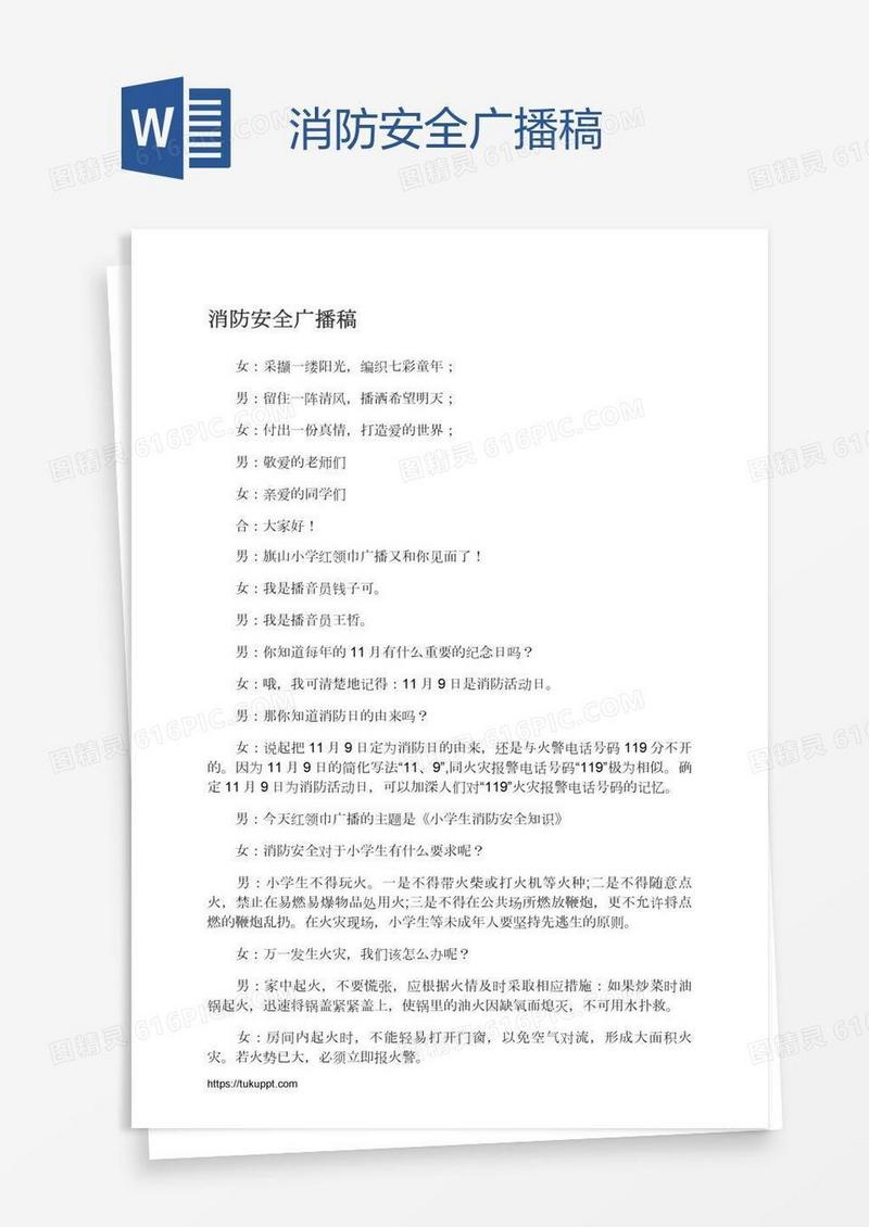消防安全广播稿