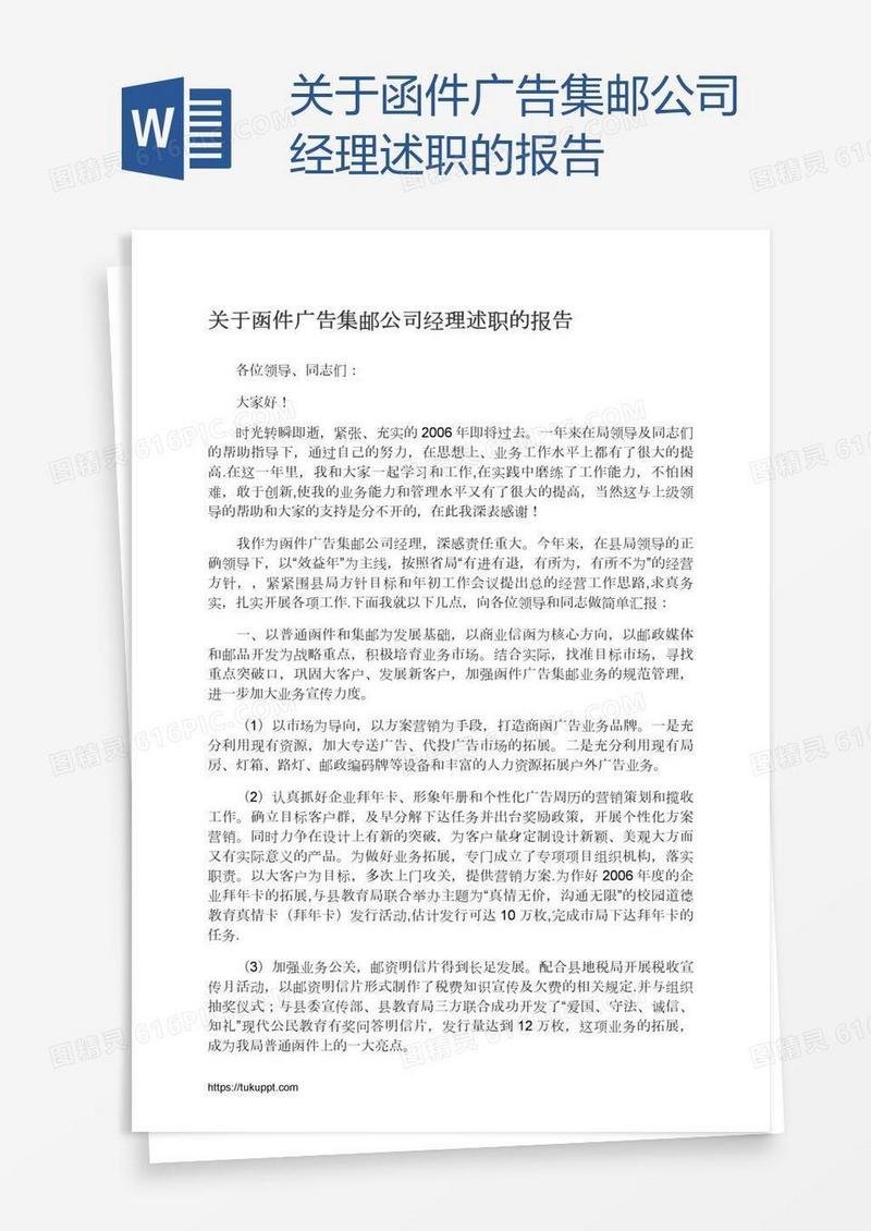 关于函件广告集邮公司经理述职的报告