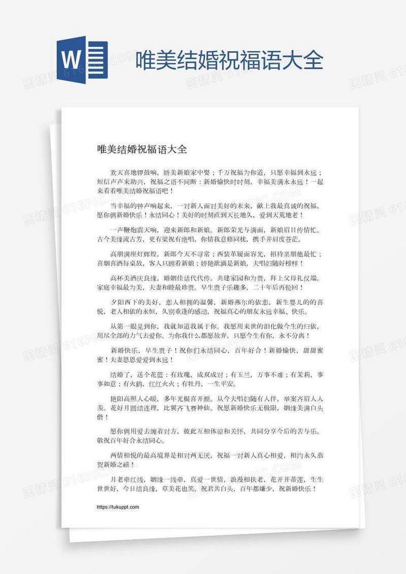 唯美结婚祝福语大全