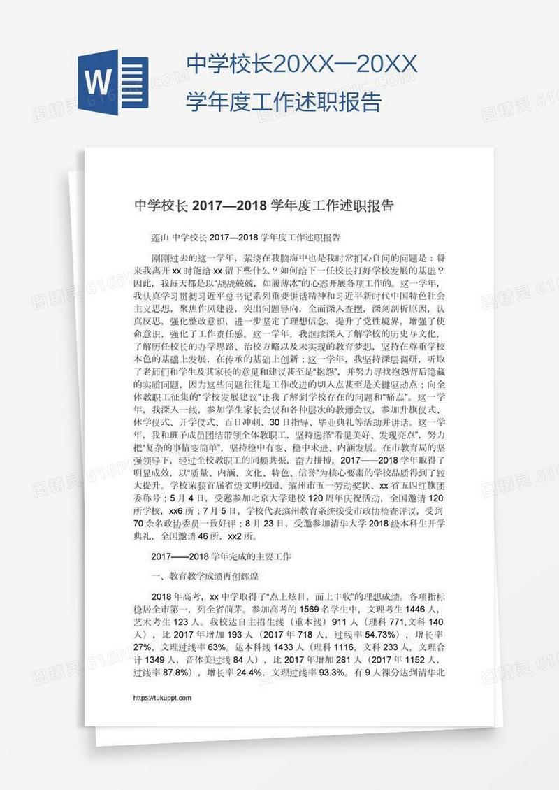 中学校长20XX—20XX学年度工作述职报告