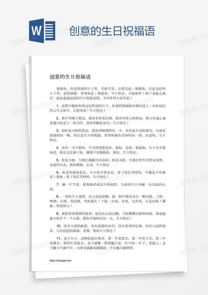创意的生日祝福语