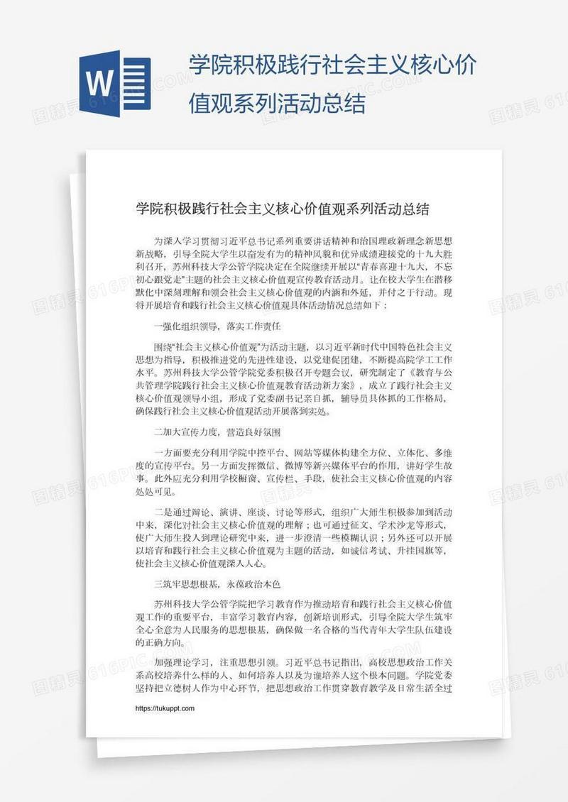 学院积极践行社会主义核心价值观系列活动总结