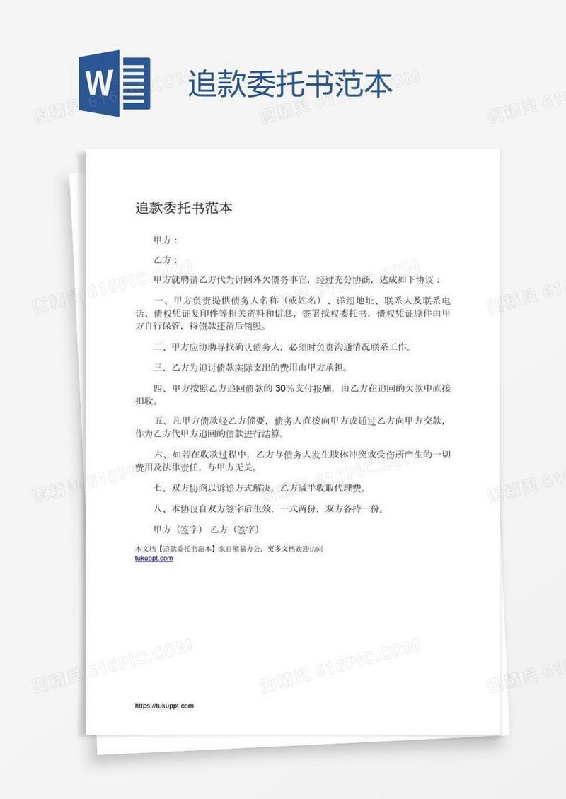 追款委托书范本