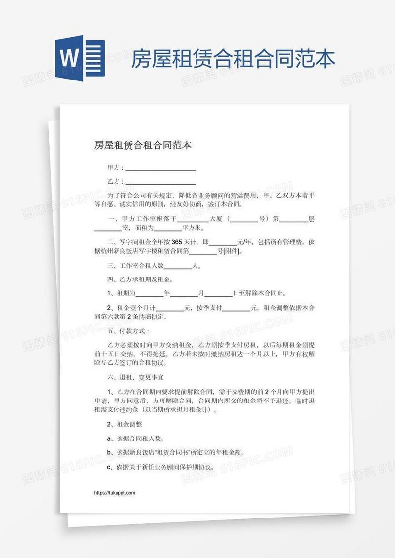 房屋租赁合租合同范本