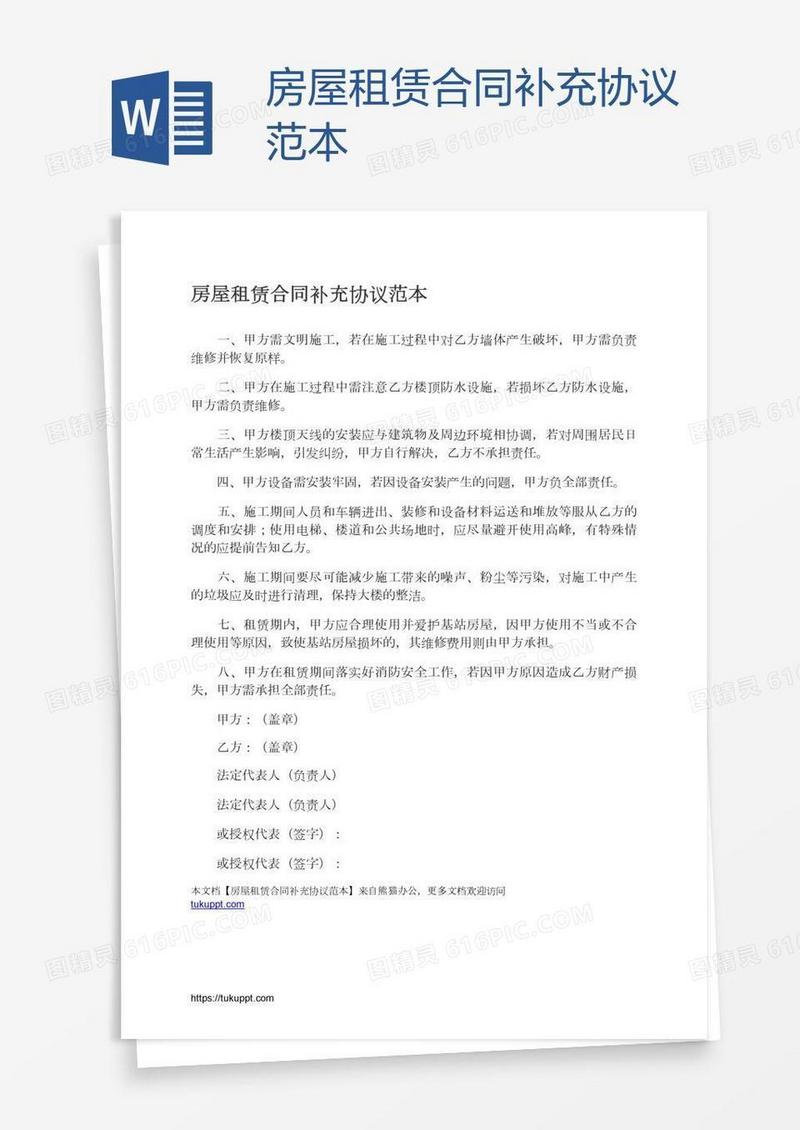 房屋租赁合同补充协议范本