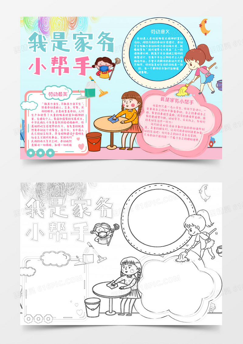 卡通学生我是家务小帮手小报模板