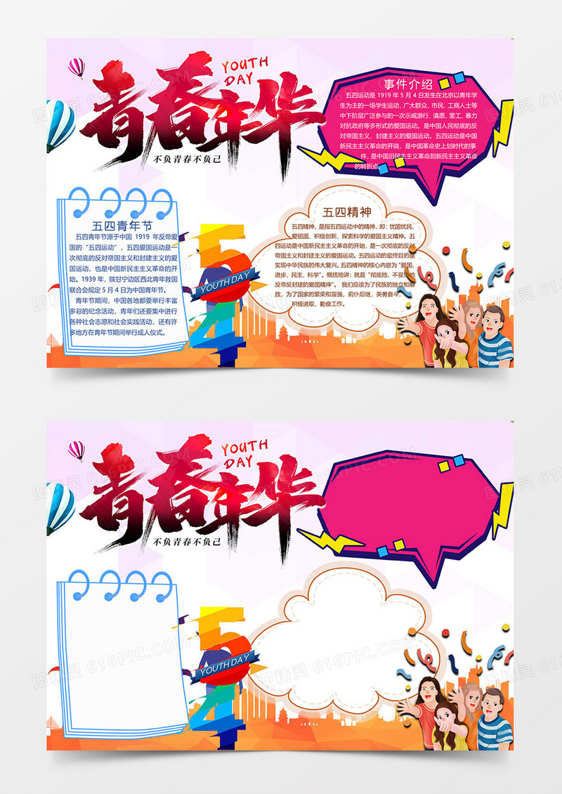 紫色版五四青年节小报word模板