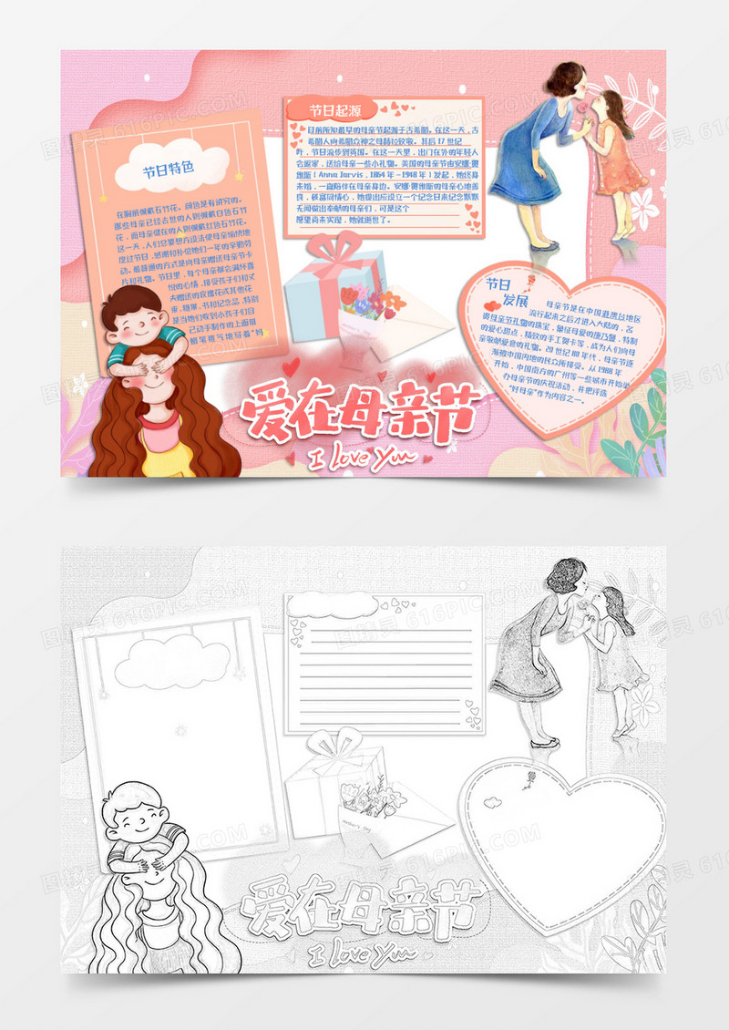 粉色简约卡通母亲节小报Word模板