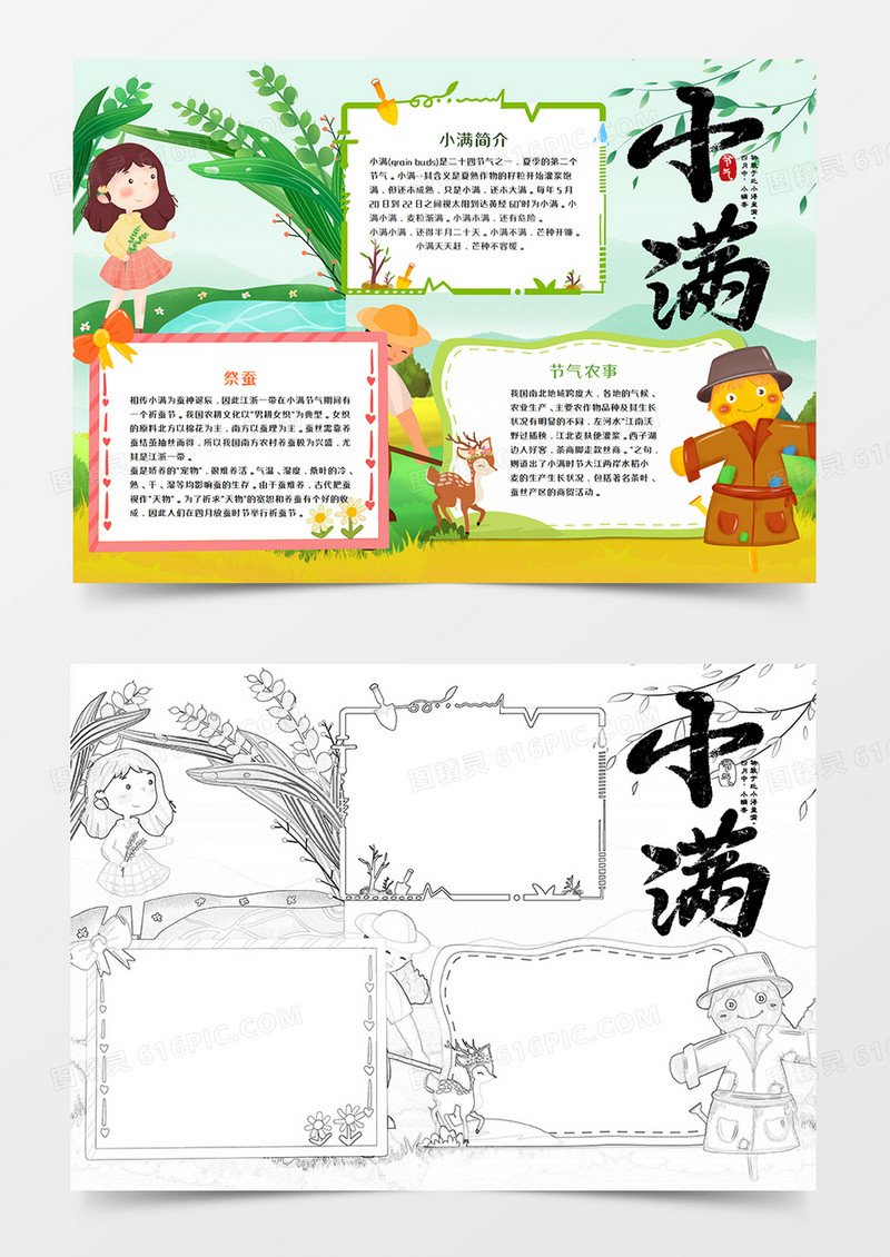 小满节气卡通手抄报word模板   