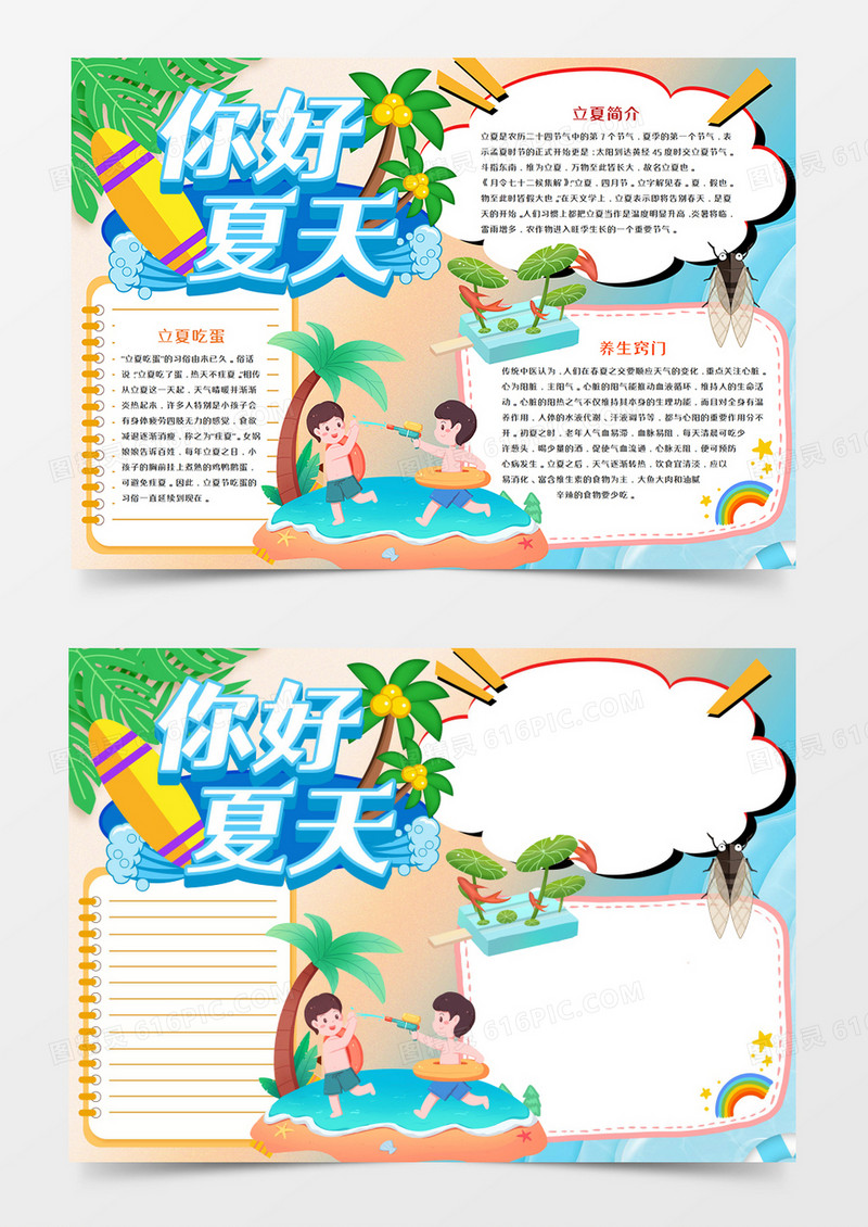 卡通立夏节气手抄报word模板