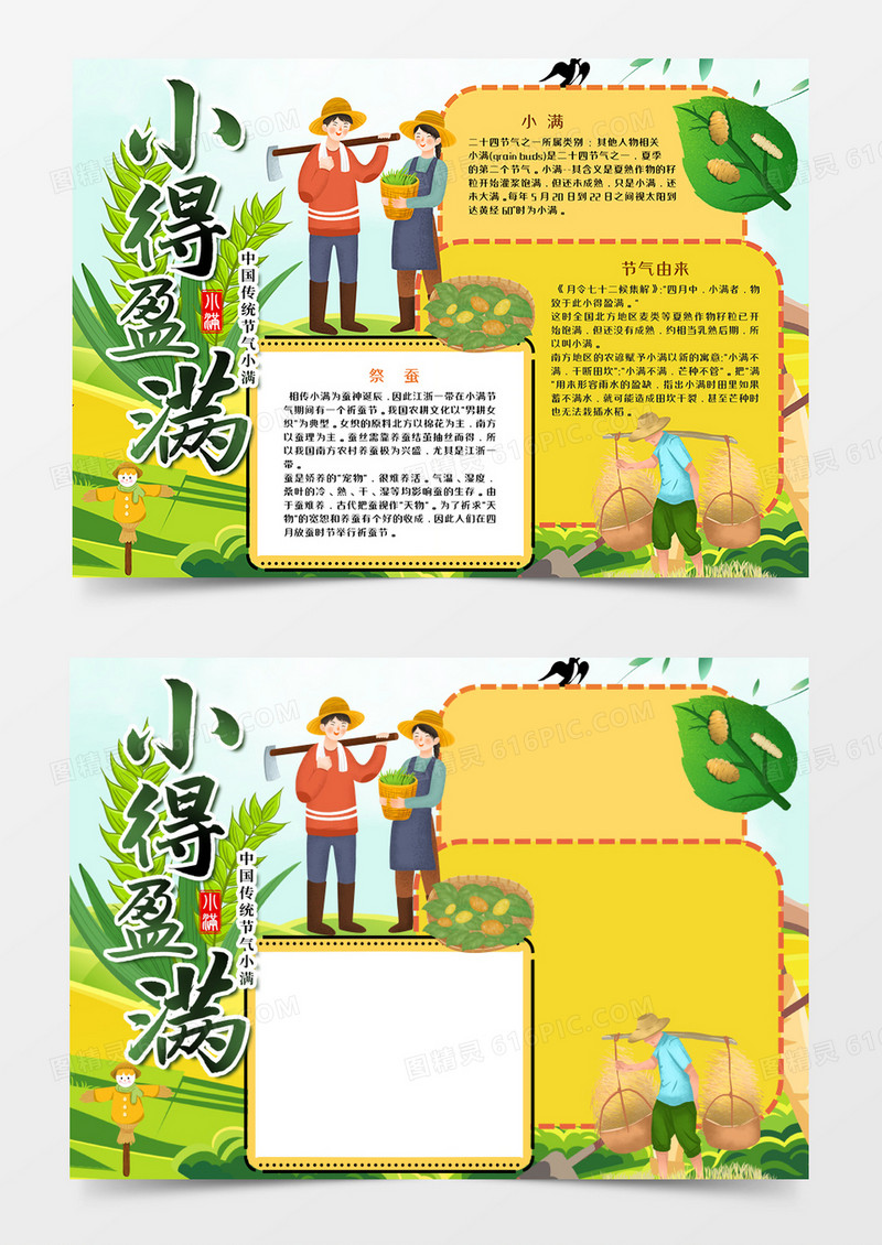 小满节气卡通手抄报模板   