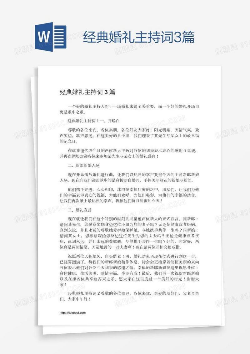 经典婚礼主持词3篇